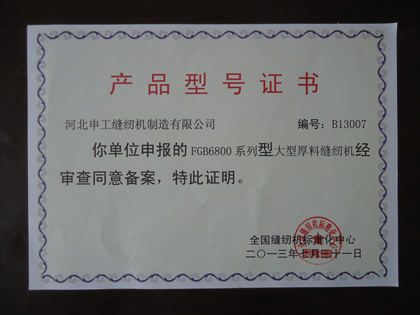 產(chǎn)品型號證書